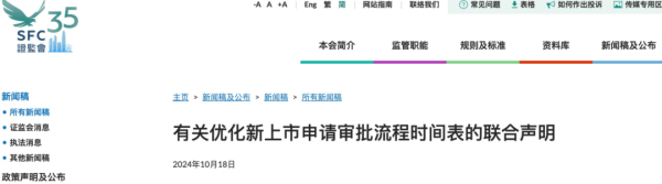 配资正规炒股配资门户 优化IPO流程！香港证监会、联交所重磅！