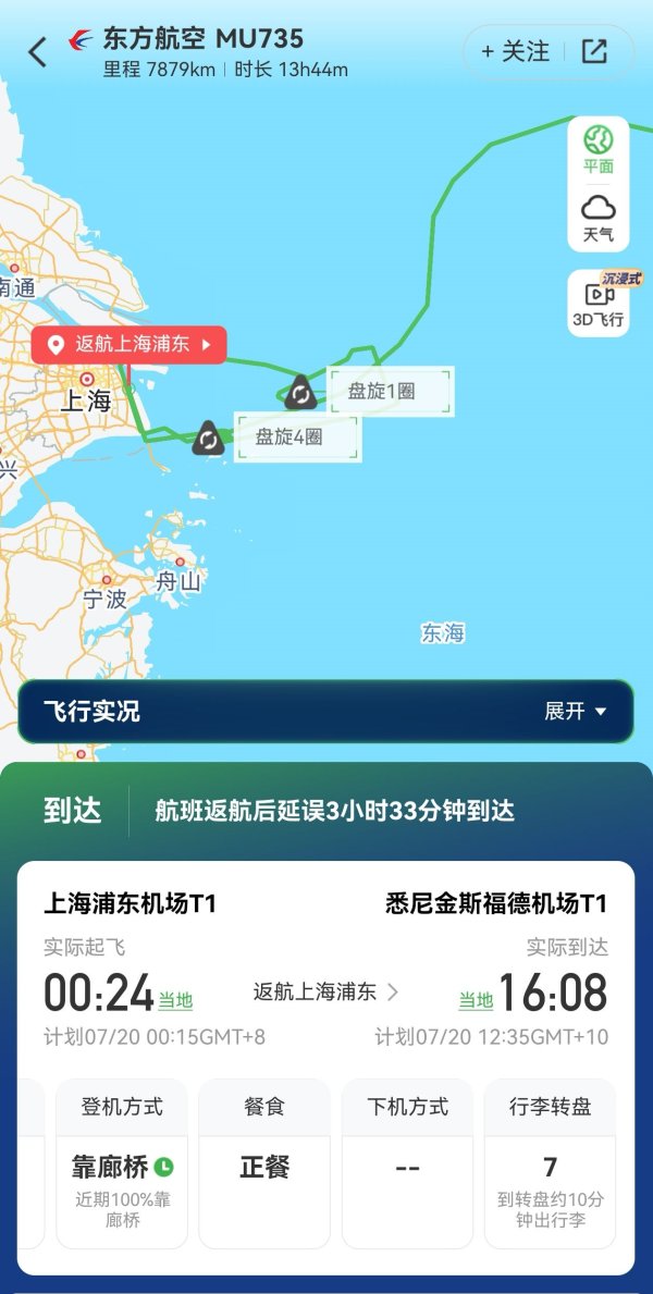 配资讨论网 航班因“起落架销未拔”放油返航？东航客服：飞机需要维修